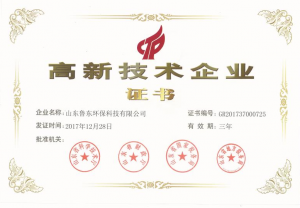高新技術(shù)企業(yè)證書新鮮出爐?。。?！