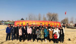 山東魯東環(huán)保科技有限公司2018年年終總結(jié)大會(huì)圓滿落幕！